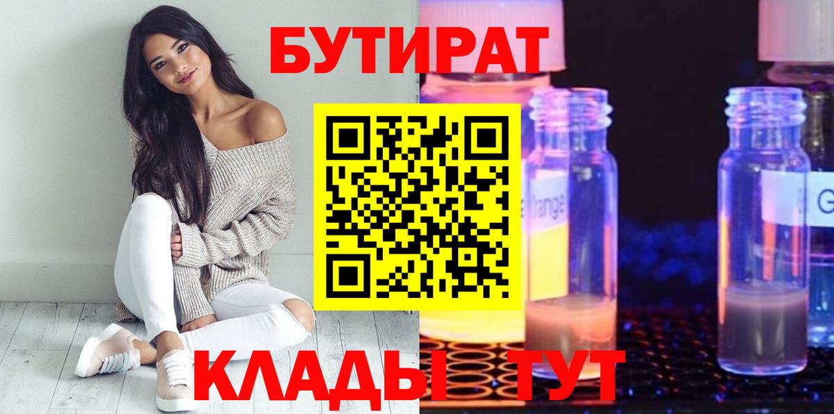Анжеро-Судженск  Бутират  Вход с VPN  БУТИРАТ BDO 