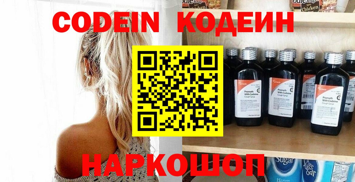 Codein напиток Lean (лин) Анжеро-Судженск