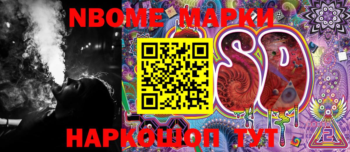 Марки NBOMe  Марки 25I-NBOMe 1,5мг  Вход с VPN  Анжеро-Судженск 