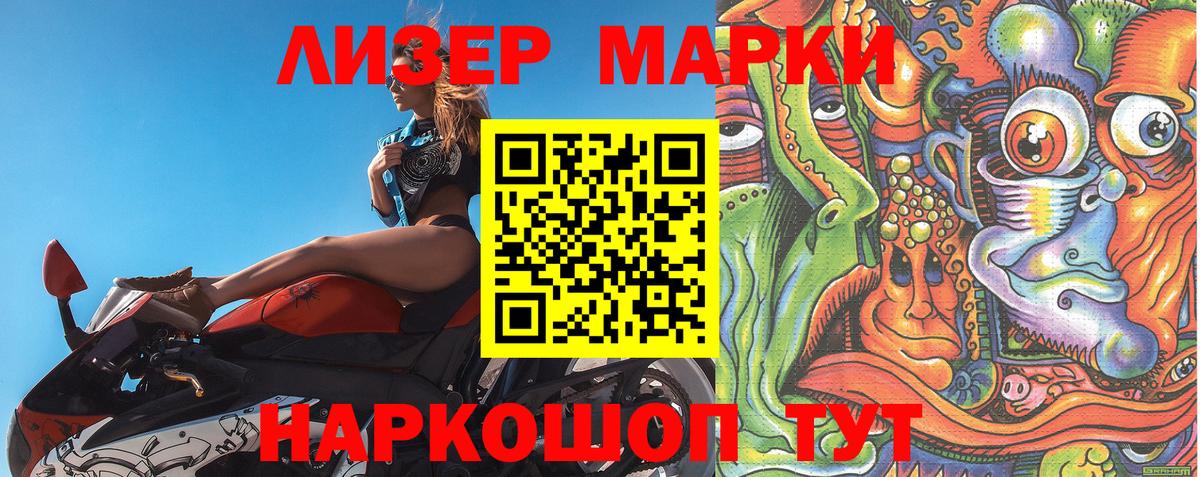 Наркотические марки 1500мкг Анжеро-Судженск